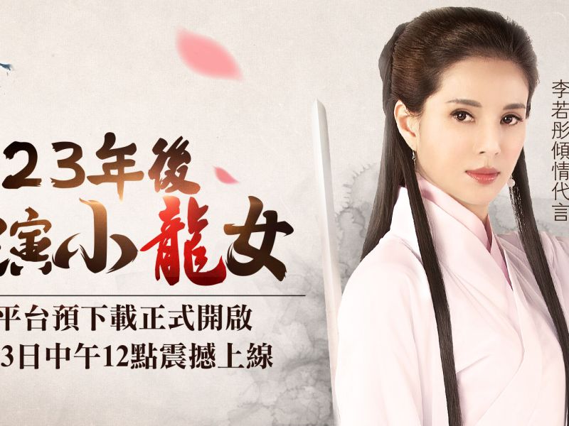 萬眾期待！金庸正版授權手機遊戲《射鵰三部曲》雙平臺預下載正式開啟！ ... ...