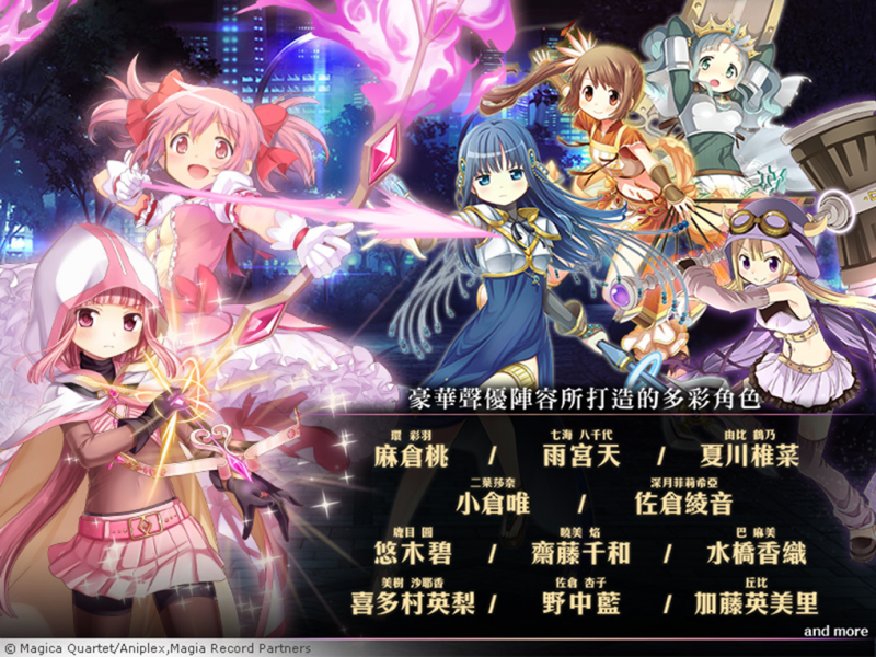 萬人期待 日本動畫獲獎無數 超人氣動畫作品強勢回歸 魔法少女☆RPG 《魔法紀錄 魔法少 ...