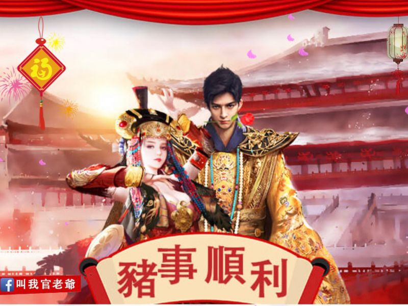 《叫我官老爺》過除夕迎春節 特別福利活動重磅來襲！！！