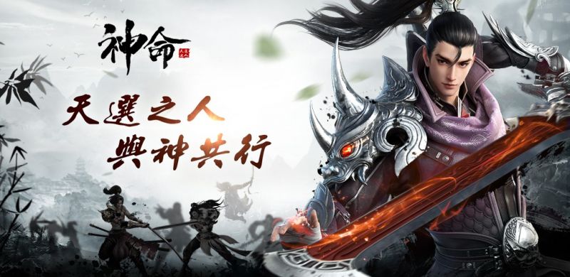 仙俠巔峯之作《神命：天選之人》4月17日正式上線 事前預約即將開跑 ...