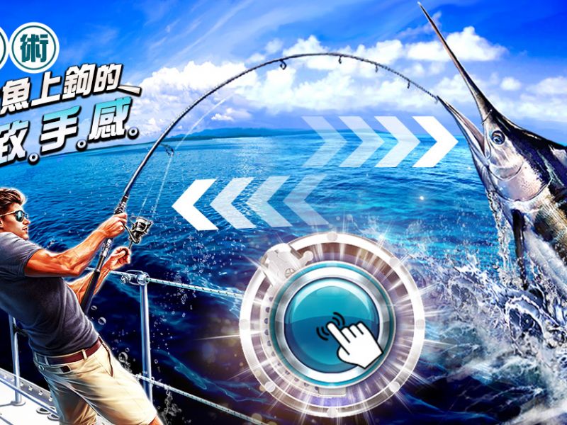 經典釣魚手遊《釣魚發燒友》5週年超大規模改版！開放全新道具與解放大魚等級上限！ .. ...