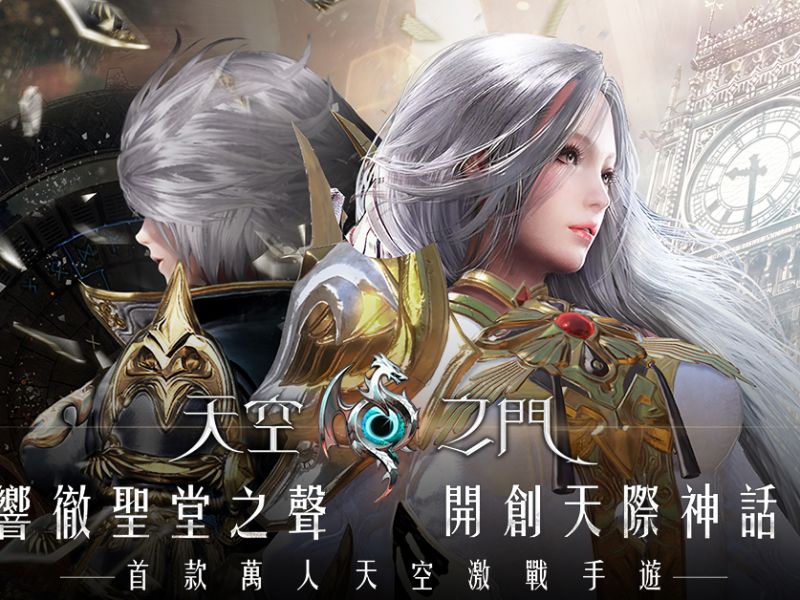 開創天際神話！榮獲年度最受期待遊戲《天空之門》即將榮登台港澳 首次曝光架空世界觀  ...