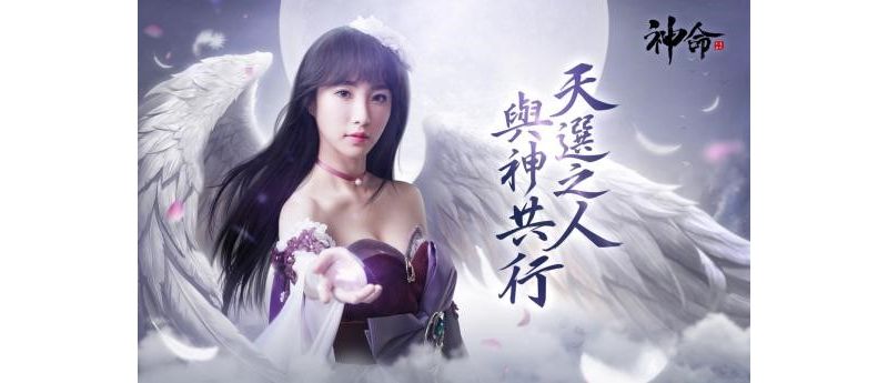 臺灣宅男女神陳瑀希代言遊戲《神命：天選之人》 同女神一齊玩轉江湖 ...