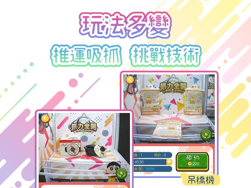《抓力全開 Mighty Catcher》港台網紅熱推 超人氣Online抓娃娃樂園! 歡慶改版活動 大  ...