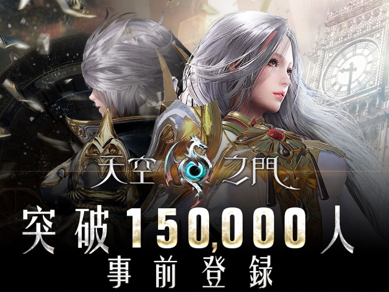 首款萬人天空激戰魔幻MMO《天空之門》4月25日全面正式開戰