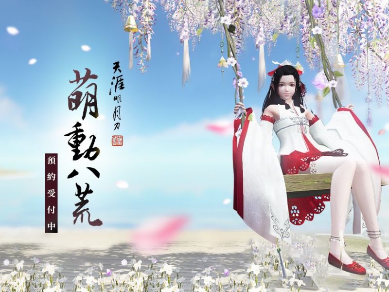 《天涯明月刀》超萌少女即將與你在海上相會，事前預約活動正式開跑！ ...
