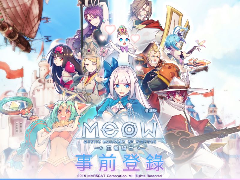 《王領騎士》事前登錄開放！出發吧！新世界之騎士冒險！